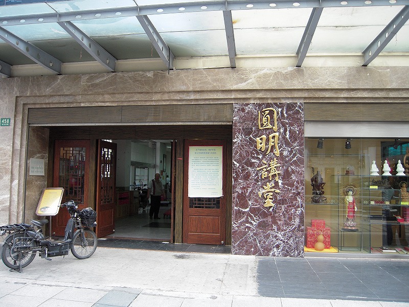 円明講堂 基本ひとりお寺めぐり